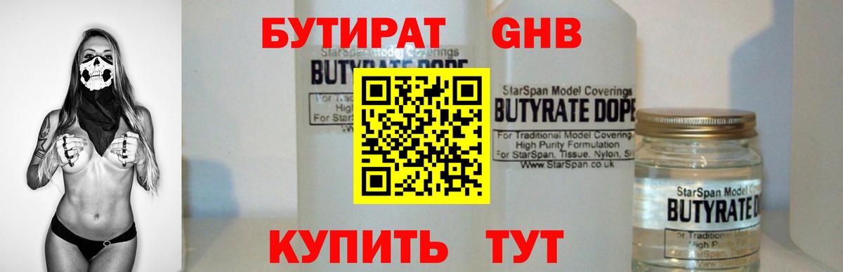 БУТИРАТ BDO 33%  Вход с VPN  Ахтубинск 