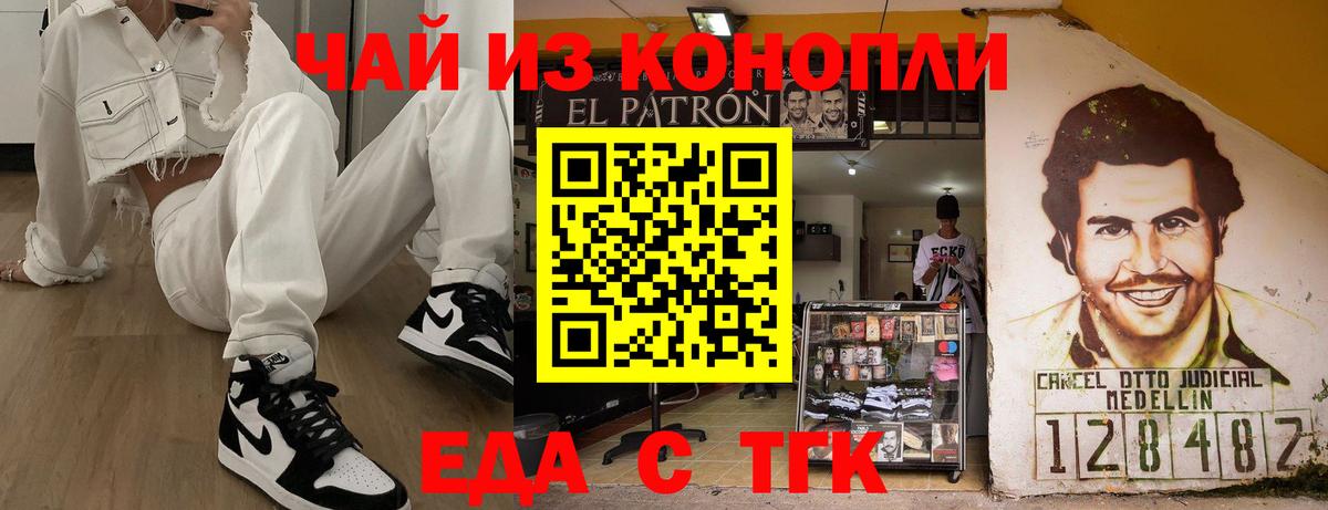 Еда ТГК марихуана  Вход с VPN  Ахтубинск 