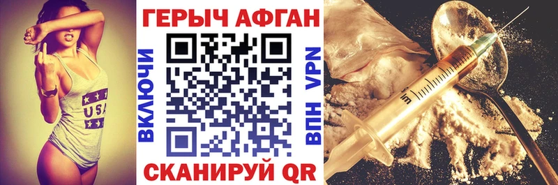 ГЕРОИН афганец  Ахтубинск 